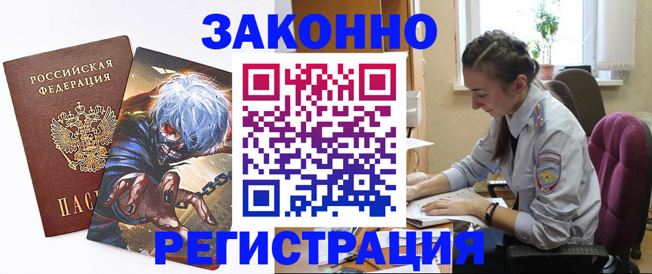 прописка для военкомата в Стародубе