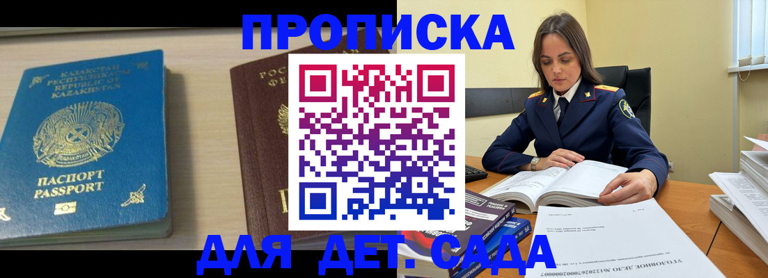 прописка 2025 в Стародубе