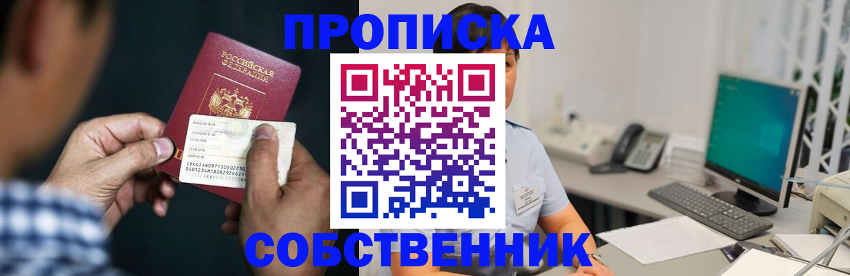 прописка поиск в Стародубе