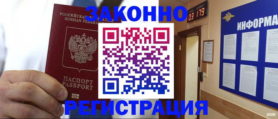 прописка гарантия в Стародубе