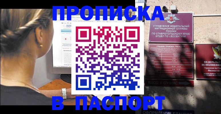 временная регистрация для всех в Стародубе