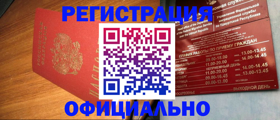 временная регистрация в квартире в Стародубе