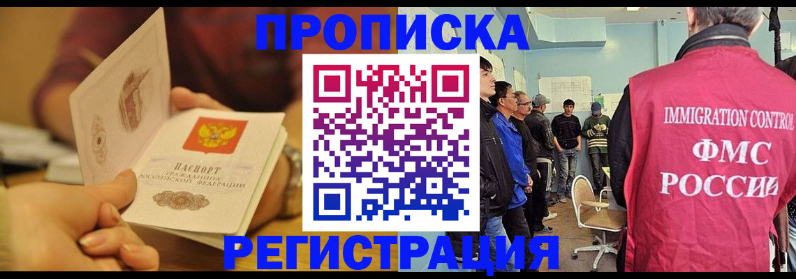 прописка в Стародубе